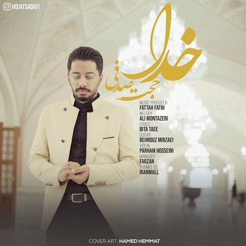 حجت صدفی خدا